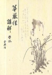 화엄경강해2