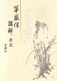 화엄경강해3
