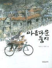 아름다운 둥지(맛있는 책읽기 1)