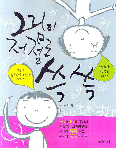 그림이 저절로 쑥쑥