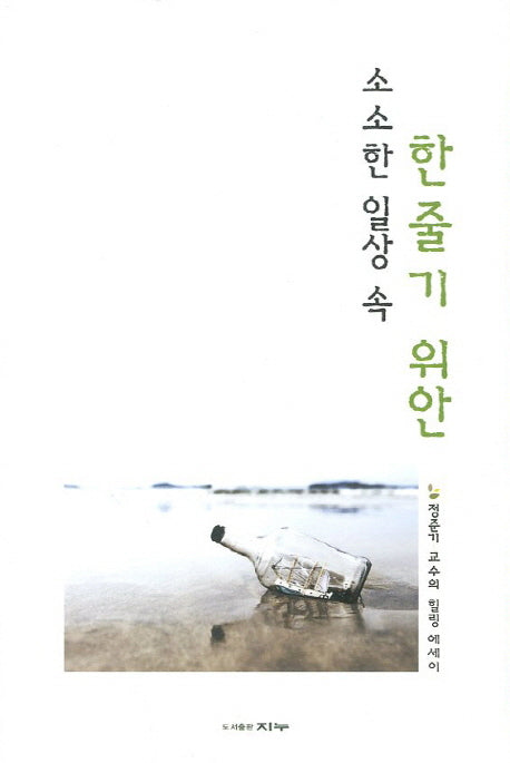 소소한 일상 속 한줄기 위안