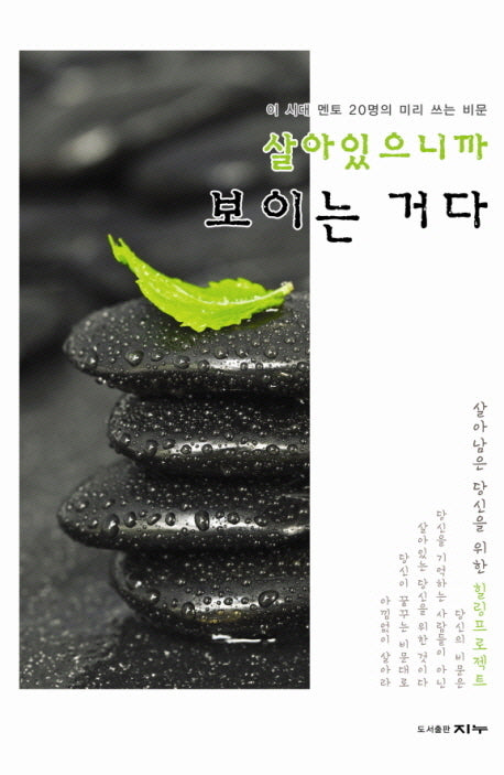 살아있으니까 보이는 거다(양장본 HardCover)