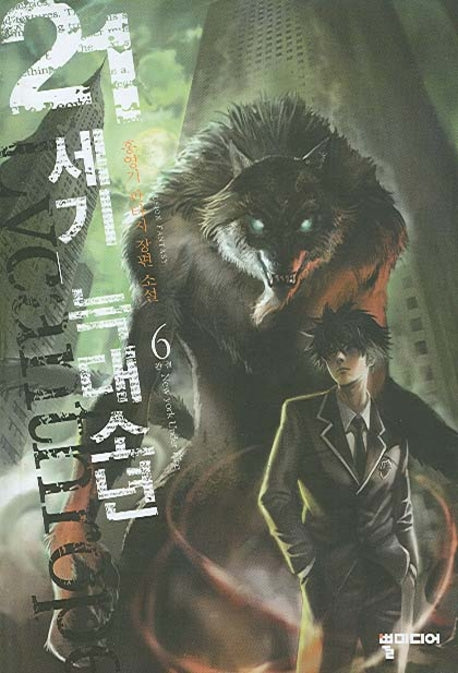바벨의 후예들 폐허를 걷다(서정시학 비평선 02)(양장본 Hardcover)