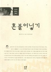 혼 불어넣기(아시아 문학선 8)