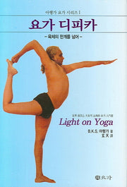 요가 디피카(6판)(아헹가 요가 시리즈 1)(양장본 Hardcover)