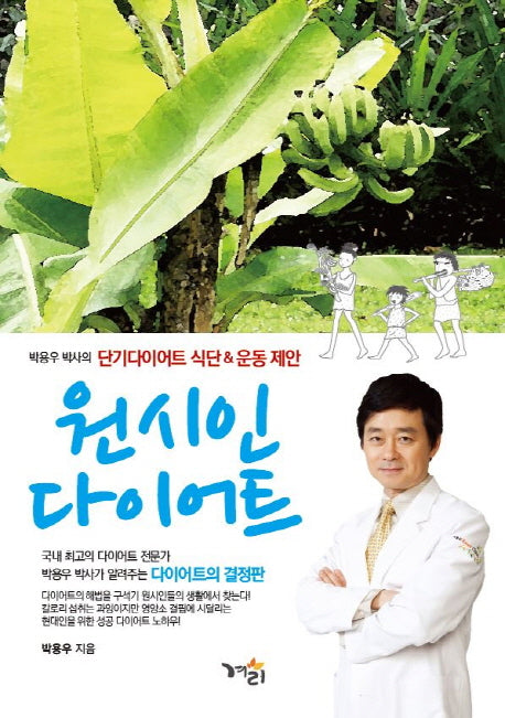 원시인 다이어트(개정판)