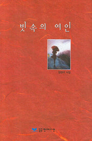 빗속의 여인