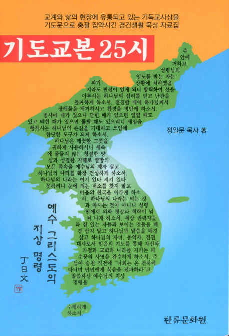 기도교본 25시