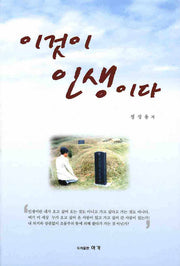 이것이 인생이다