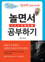 놀면서 공부하기(SKY 가족여행)