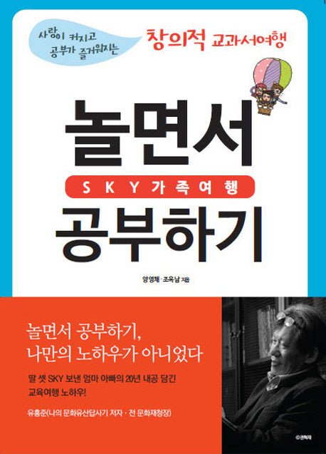 놀면서 공부하기(SKY 가족여행)
