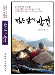 젊은날의 발견