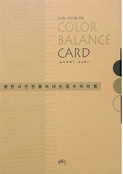 COLOR BALANCE CARD(POWER USER)(디지털 사진가를 위한)