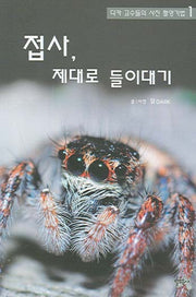 접사 제대로 들이대기(디카 고수들의 사진 촬영기법 1)