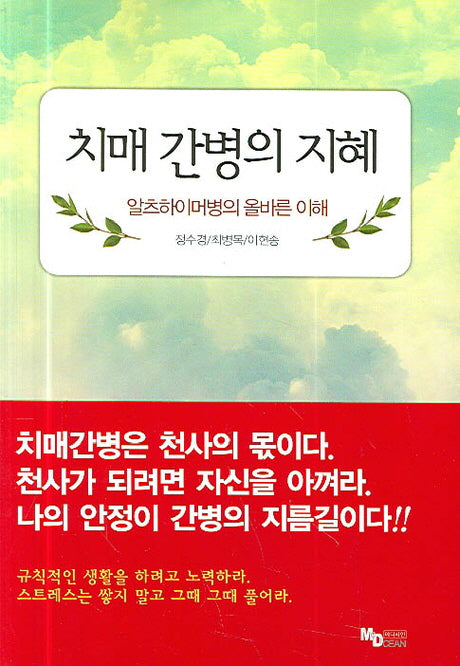 치매 간병의 지혜