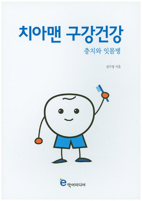 치아맨 구강건강