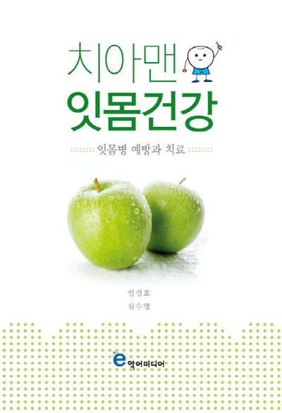 치아맨 잇몸건강