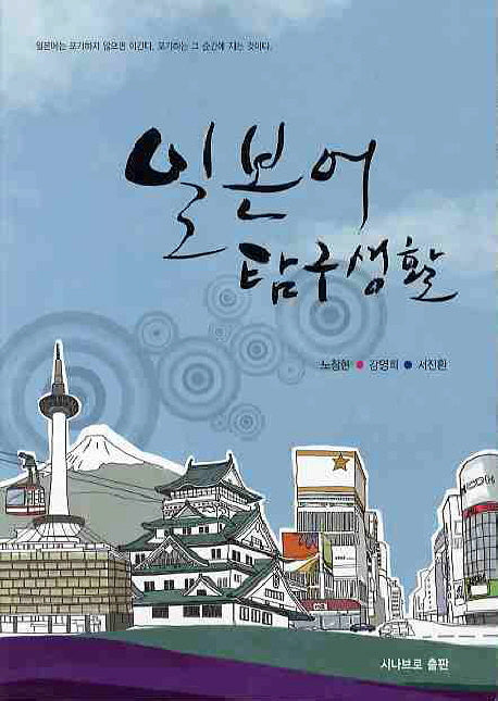 일본어 탐구생활