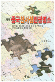 중국 산서성 관광명소(짱워)