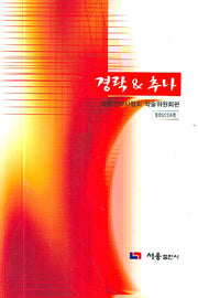 경락&추나(CD1장포함)