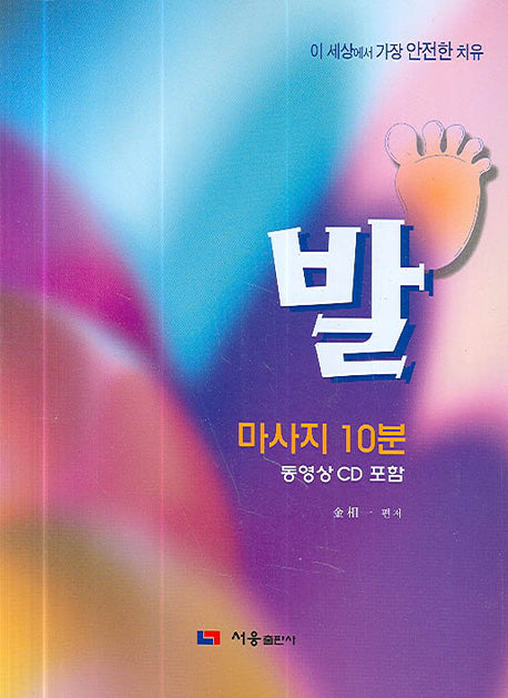 발 마사지 10분