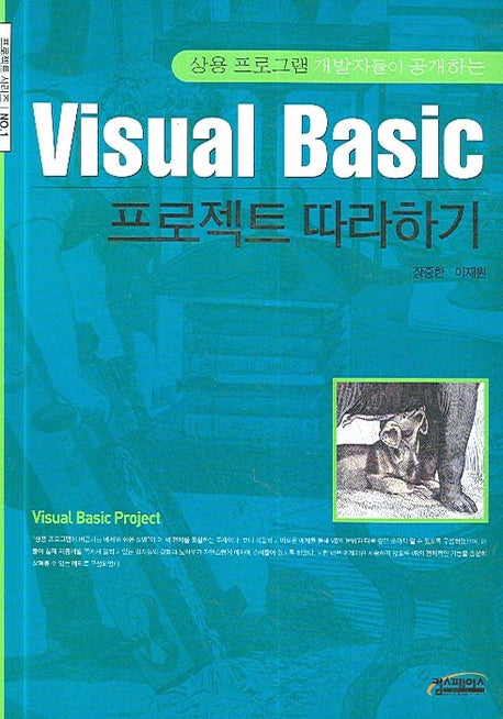 VISUAL Basic 프로젝트 따라하기(프로젝트 시리즈 1)