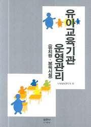 유아교육기관 운영관리