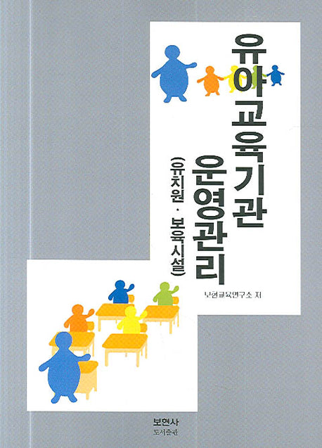 유아교육기관 운영관리
