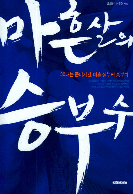 마흔 살의 승부수