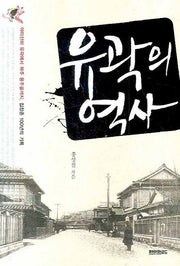 유곽의 역사