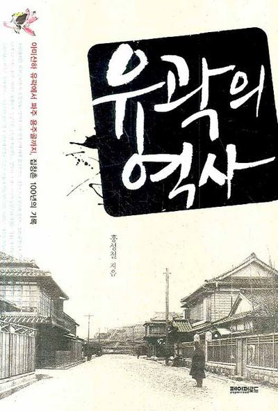 유곽의 역사