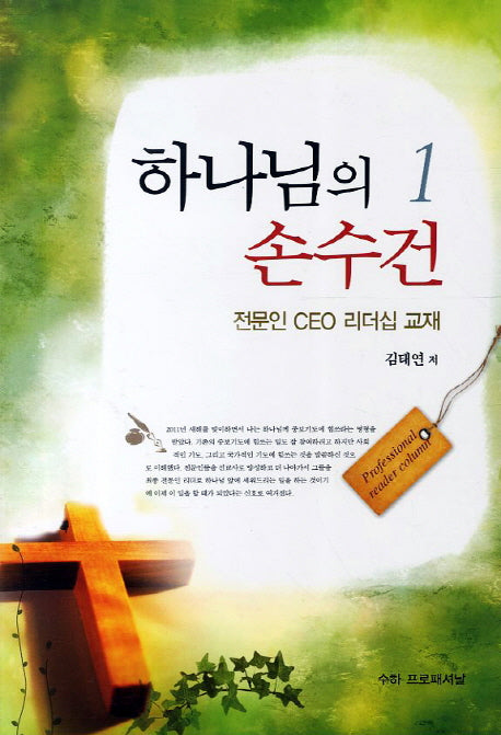 하나님의 손수건 1