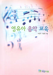 영유아 음악 교육