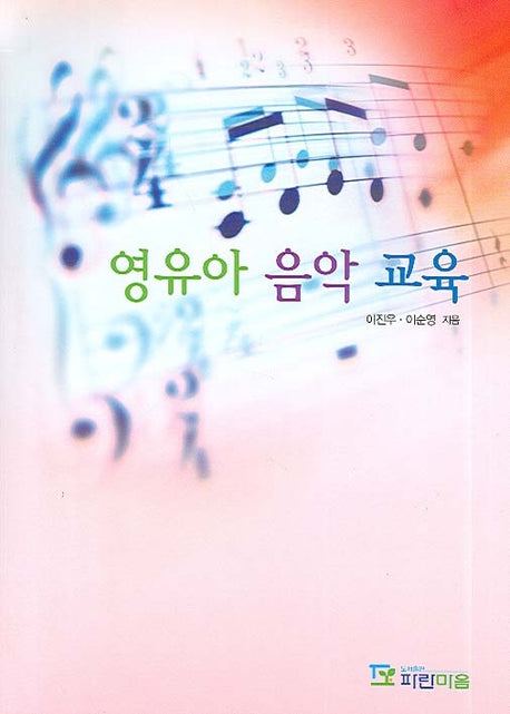 영유아 음악 교육