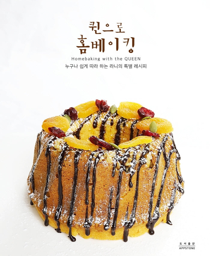 퀸으로 홈베이킹