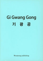 기광공(영어)