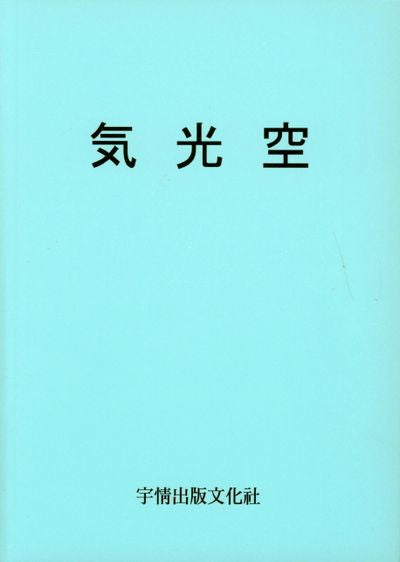 기광공(일어)