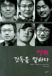 영화 감독을 말하다(전문 인터뷰어 지승호가 만난 Scene 人類 2)