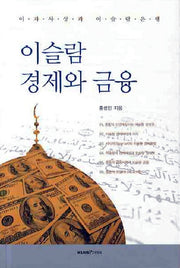 이슬람 경제와 금융