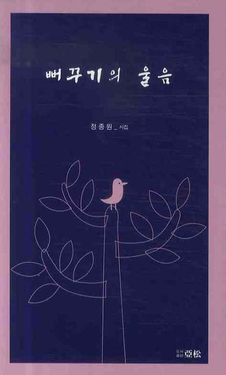 뻐꾸기의 울음