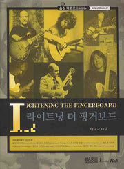 라이트닝 더 핑거보드