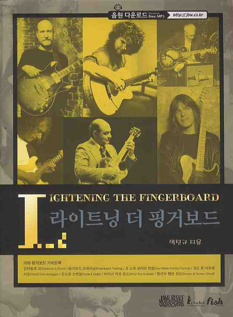 라이트닝 더 핑거보드