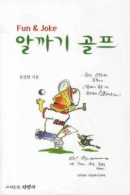 알까기 골프 1(FUN & JOKE)