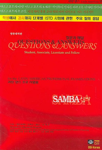 삼바(SAMBA)(QUESTIONS & ANSWERS)