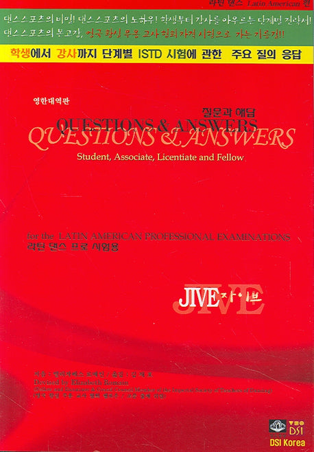 자이브(JIVE)(QUESTIONS & ANSWERS)
