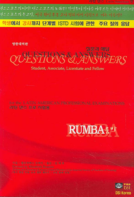 룸바(RUMBA)(QUESTIONS & ANSWERS)