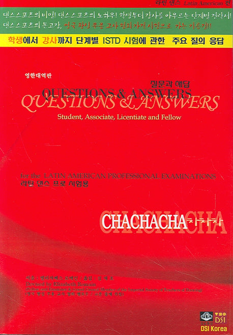 차차차(CHACHACHA)(QUESTIONS & ANSWERS)