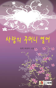첫 만남은 아련한데(국보시선 2)