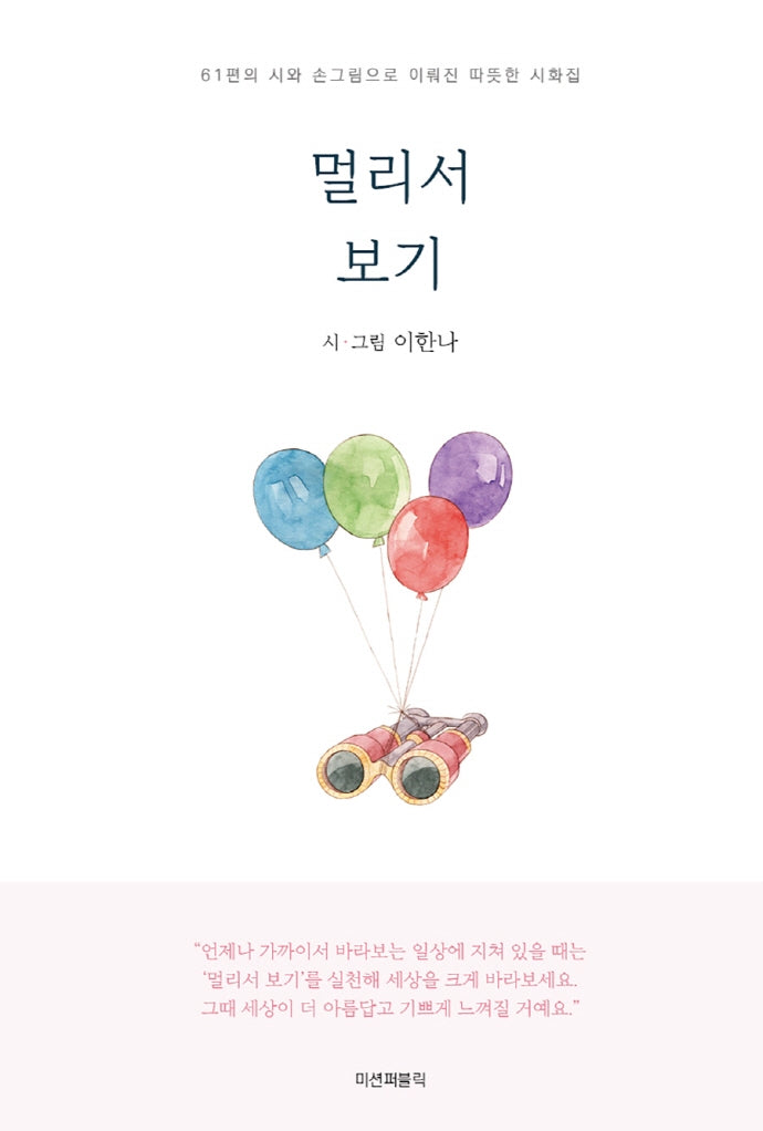 멀리서 보기