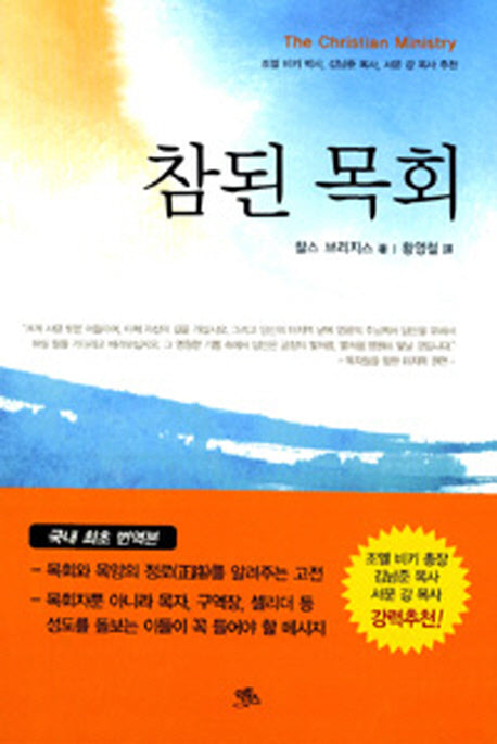 참된목회